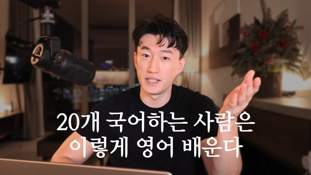97%의 한국인이 모르는 영어 습득법