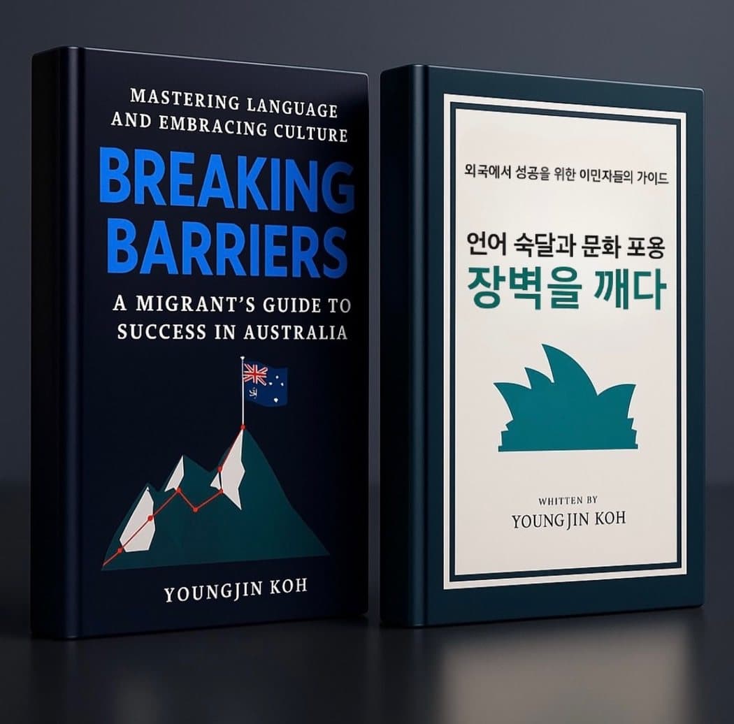 고영진 저 『장벽을 깨다』와 『Breaking Barriers』 표지